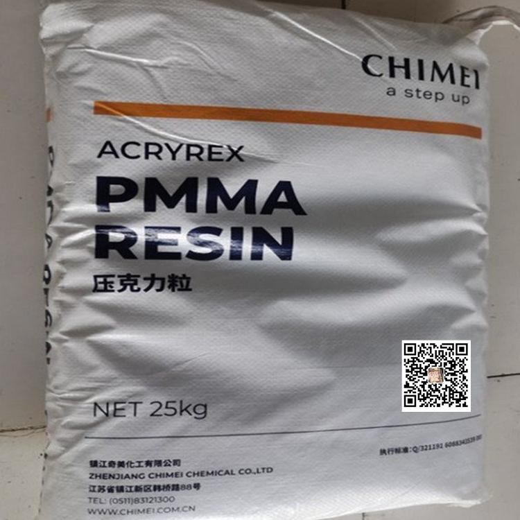 PMMA 臺(tái)灣奇美 CM-205 耐熱級 亞克力 聚甲基丙烯酸甲酯