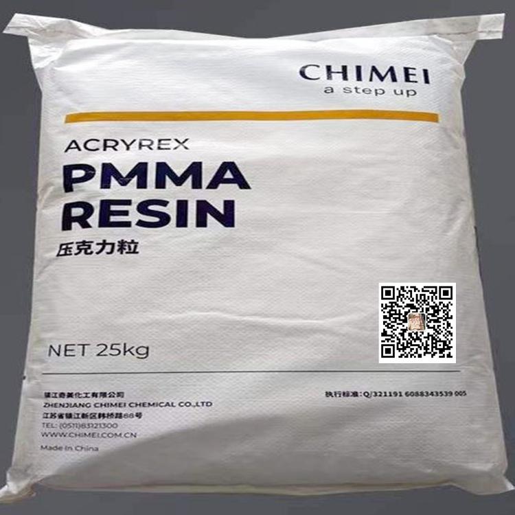 PMMA 臺灣奇美【CM-205】耐熱型 射出級 汽機車指示燈外殼 太陽鏡片